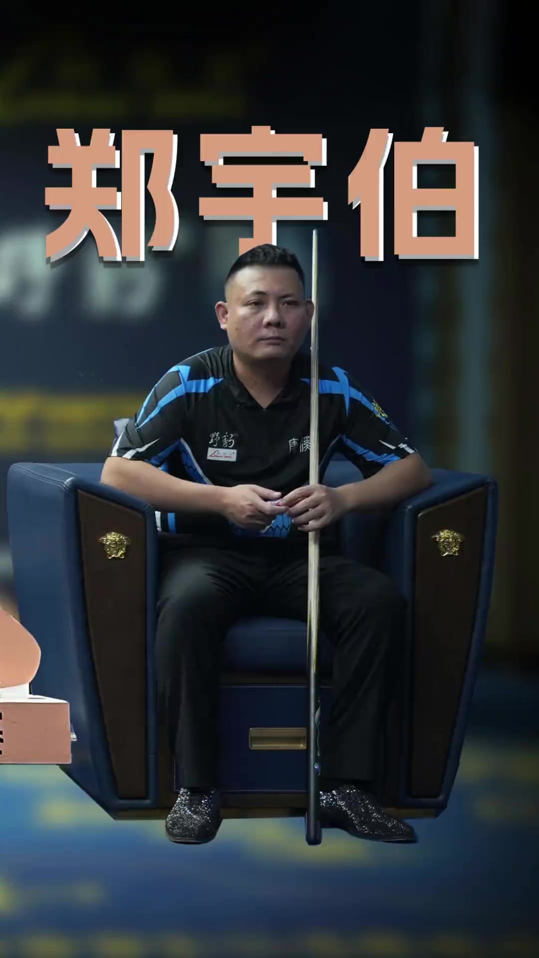 凭借默契的 凭借默契的